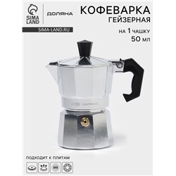 Кофеварка гейзерная Доляна Alum, на 1 чашку, 50 мл