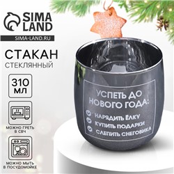 Стакан стеклянный новогодний «Планы на Новый год», 310 мл