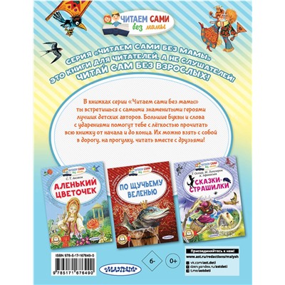 АСТ Афанасьев А.Н., Ушинский К. Д. "Летучий корабль и другие русские сказки"