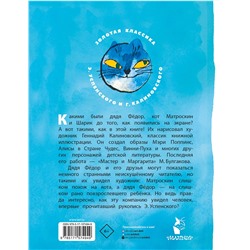 АСТ Успенский Э.Н. "Дядя Фёдор, пёс и кот. Рисунки Г. Калиновского"