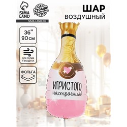 Воздушный шар фольгированный 36" «Игристого настроения. Фигурный»