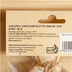 Запарка для бани натуральная «Дуб кора», 30 г