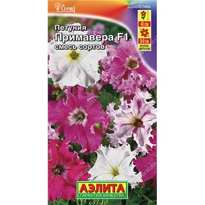 1769A Петуния Примавера F1 бахромчатая, смесь сортов 7 шт