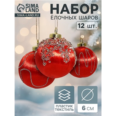 Ёлочные игрушки «Капризы зимы», шары новогодние, d=6 см, 12 шт., красный