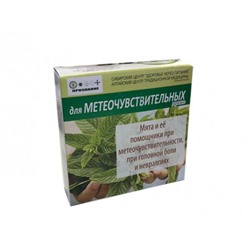 Драже из трав для метеочувствительных 48 гр.