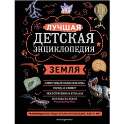 Эксмо Е. Г. Ананьева, С. С. Мирнова "Земля"