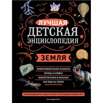 Эксмо Е. Г. Ананьева, С. С. Мирнова "Земля"