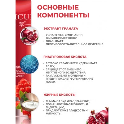 Пенка для умывания с гранатом Caicui, 120 г