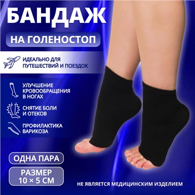 Бандаж на голеностоп, 10×5 см, чёрный