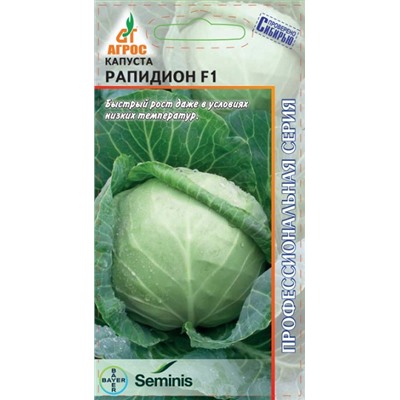 Капуста б/к Рапидион F1 15шт (Код: 93457)