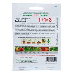 Семена Горох 1+1 «Амброзия», сахарный, 25 г, «Гавриш»
