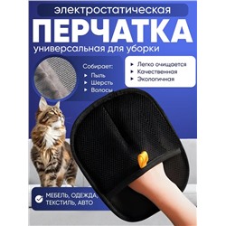 варежка для удаления шерсти