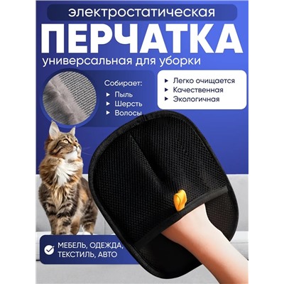 варежка для удаления шерсти