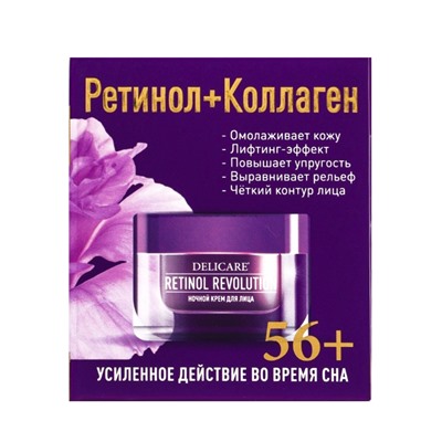 Крем для лица ночной Delicare Retinol, 56+, 50 мл