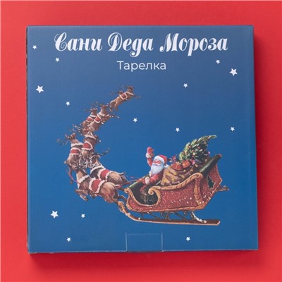 Тарелка новогодняя Доляна «Сани Деда Мороза», d=25,5 см, фарфор, цвет белый