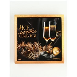 Подарочный набор новогодний «Все мечты сбудутся», чай 50 г, шоколад 70 г