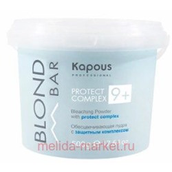 Kapous Обесцвечивающая пудра с защитным комплексом 9+ серии "Blond Bar"500 мл.