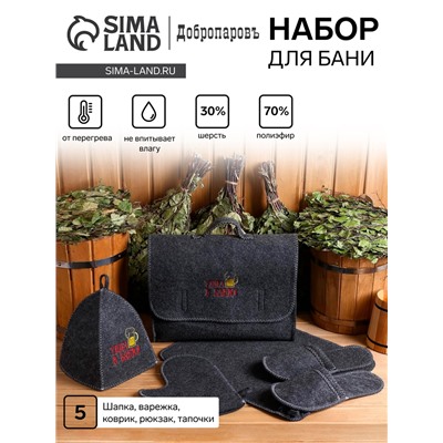 Набор банный портфель 5 предметов "Ушел в баню", серый