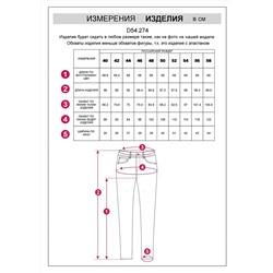 VILATTE Брюки D54.274