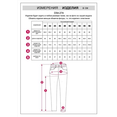 VILATTE Брюки D54.274