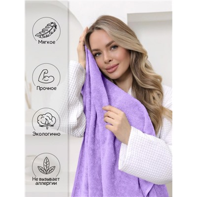 Полотенце махровое банное большое Софатекс 70 * 140 для ванной и бани bs (Сирень)