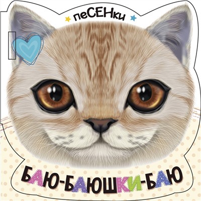 АСТ . "Баю-баюшки-баю"