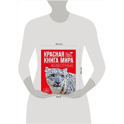 Эксмо Василий Климов "Красная книга мира. Животные"
