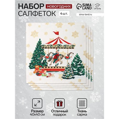 Набор салфеток сервировочных «Этель. Новогодняя ярмарка», 4 шт., белые, 40×40 см
