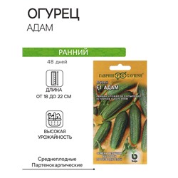 Семена Огурец «Адам», F1, 5 шт., «Гавриш»