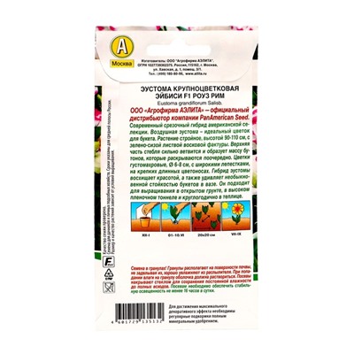 Семена цветов Эустома «Эйбиси роуз рим», F1, крупноцветковая махровая, 5 шт., однолетник, «Аэлита» селекция PanAmerican Seed