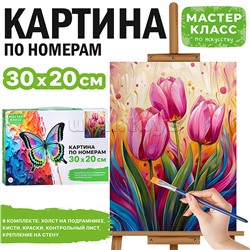 Набор для рисования "Картина по номерам 30х20 см. Тюльпаны"