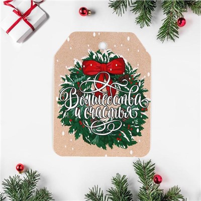 Шильдик новогодний на подарок «Волшебства и счастья», 4.5×6 см