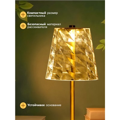 Светильник настольный RISALUX «Берта», интерьерный, USB, LED, АКБ, золото, 13×13×29 см