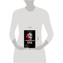 Эксмо Аксель Петерманн "Перед лицом зла. Уникальные расследования лучшего профайлера Германии"