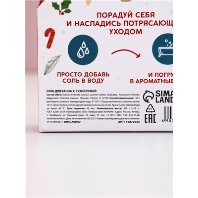 Соль для ванны с сухой пеной «С Новым Годом», аромат: имбирный пряник, 300 г, Чистое счастье