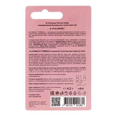 Бальзам для сухой кожи губ 818 beauty formula, гиалуроновый, 4.2 г
