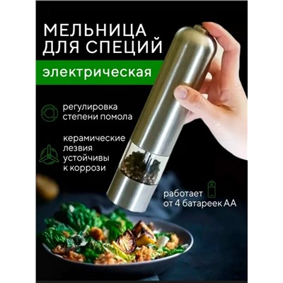 Мельница для перца соли и всех специй #23043433