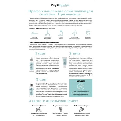 Depiltouch Отбеливающая система: шаг 3. Крем с противовоспалительным эффектом 100 мл