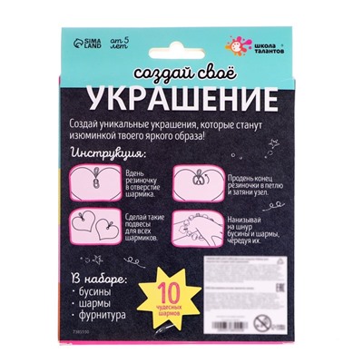Украшения для девочек своими руками «вкусняшки», набор бусин для творчества