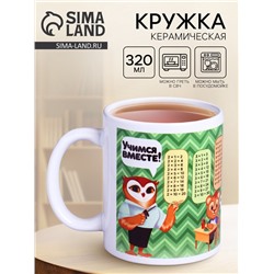 Кружка чайная керамическая «Таблица умножения», 320 мл