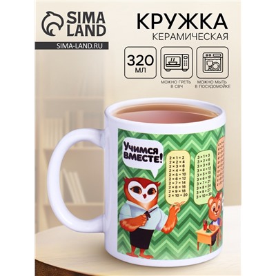 Кружка чайная керамическая «Таблица умножения», 320 мл