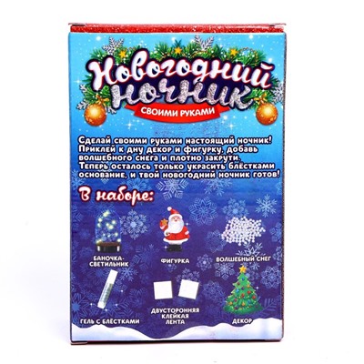 УЦЕНКА Набор для творчества «Новогодний ночник», Дед Мороз