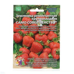 Семена Земляника "Само совершенство" , 10 шт