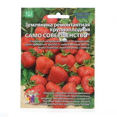 Семена Земляника "Само совершенство" , 10 шт