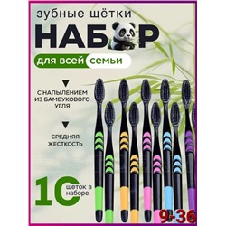 Набор бамбуковые зубные щетки 10 шт #22897701
