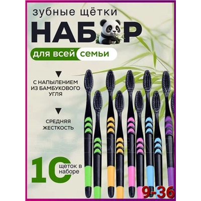 Набор бамбуковые зубные щетки 10 шт #22897701