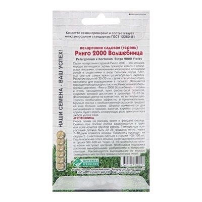 Семена пеларгония «Волшебница», 3 шт.