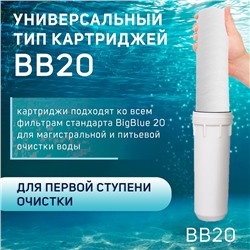 Картридж сменный ZEIN PS-20BB HOT, полипропиленовая нить, 10 мкм