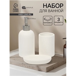 Набор для ванной SAVANNA Neat, 3 предмета, дозатор для мыла, стакан, мыльница