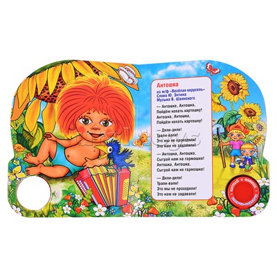 Веселая карусель. Союзмультфильм (1 кнопка 3 песенки)